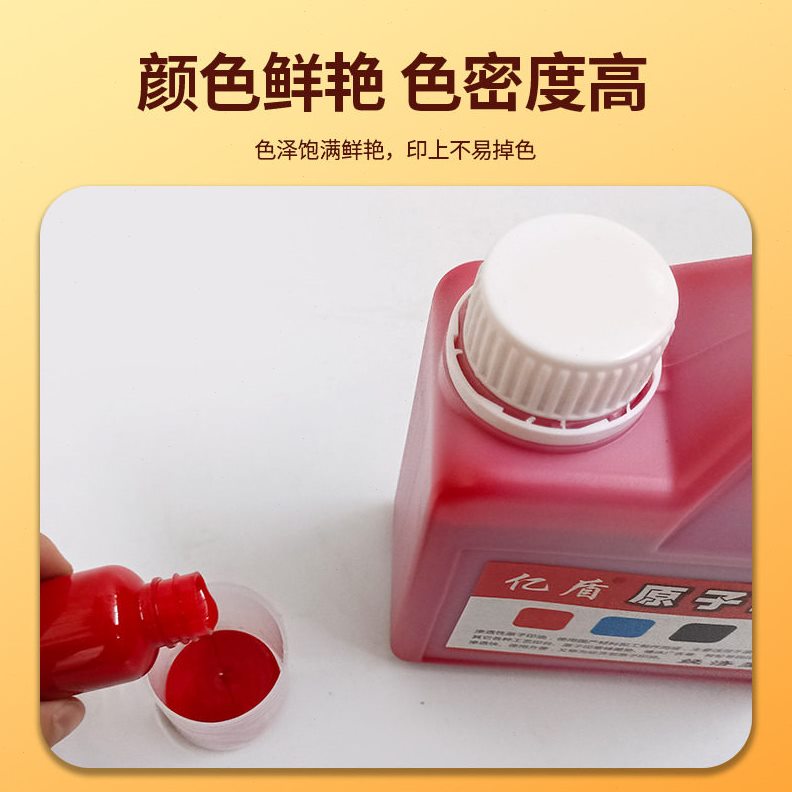 甄选亿盾大光敏印油1L红色蓝色黑色光敏油墨金石印油印台补充液