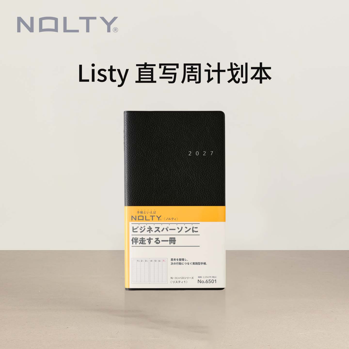 【2027新品】日本能率手帐notly手帐本Listy系列周计划本日程打卡工作效率手册