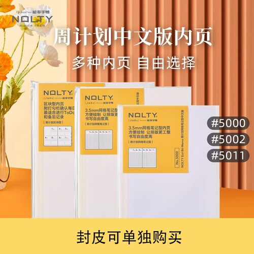 NOLTY能率手帐2025年周计划 网格笔记5000 5002 5011手帐本内页