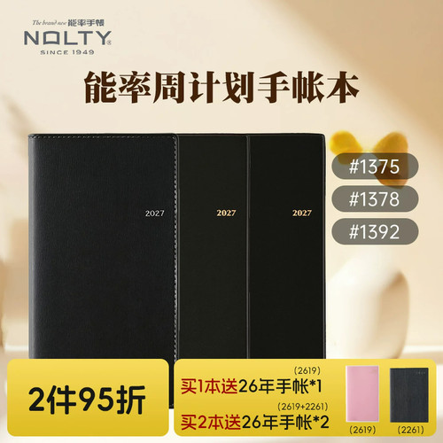 【2027新品】NOLTY能率手帐左页型原创纸张Excel直写周计划手帐本商务笔记本
