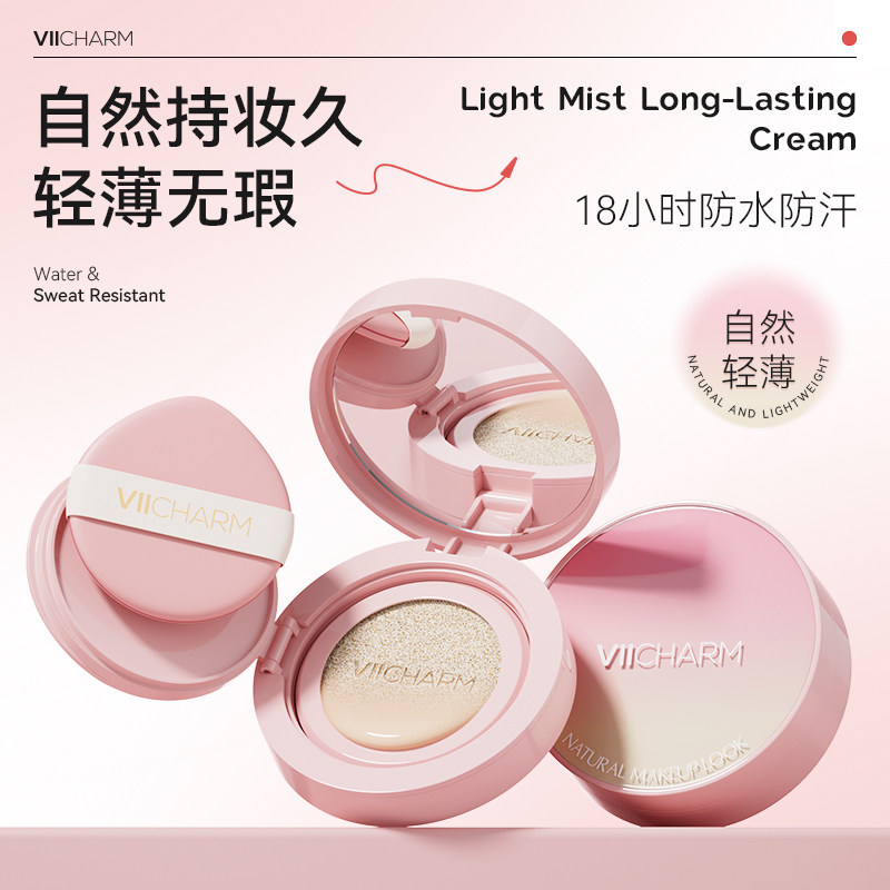 VIICHARM气垫遮瑕持久不脱妆粉底液补妆定妆油皮控油bb霜干皮保湿