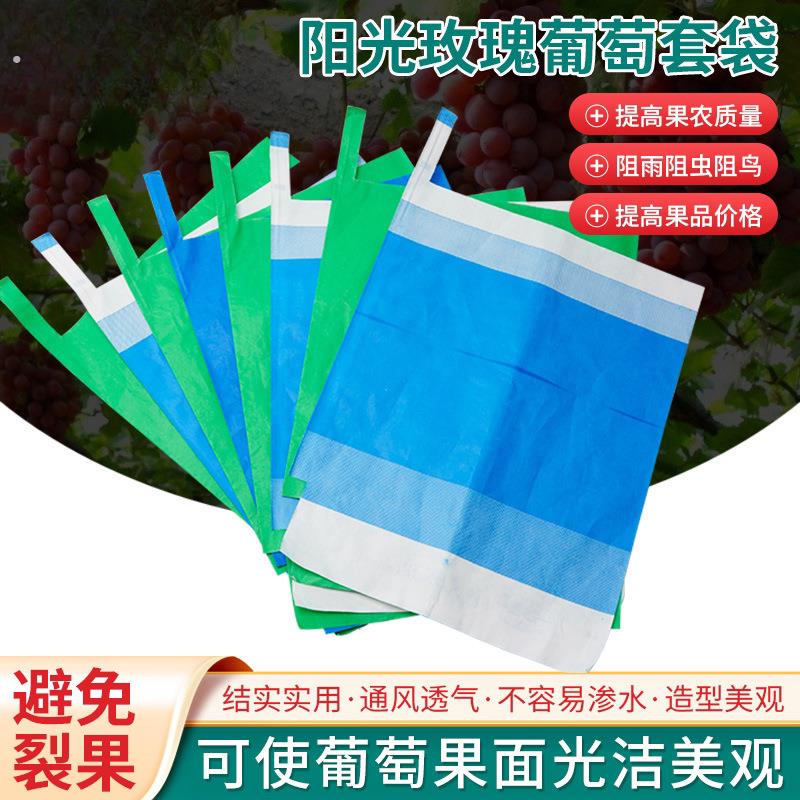 葡萄套袋纸袋防虫三色葡萄果袋芒果防鸟防雨防晒膨大阳光玫瑰纸袋