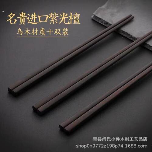 乌木筷子高档黑檀木实木家用家庭装紫光檀无漆五蜡红木中式木质筷