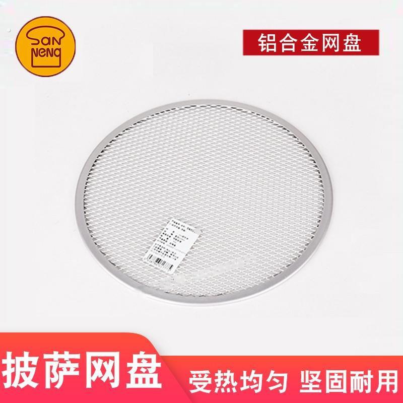 三能烘焙工具圆形披萨网盘比萨筛网烤盘披萨筛盘筛网工具披萨网