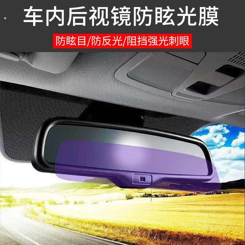 汽车后视镜防眩光贴膜车内倒车镜防眩目贴膜流媒体记录仪防反光膜