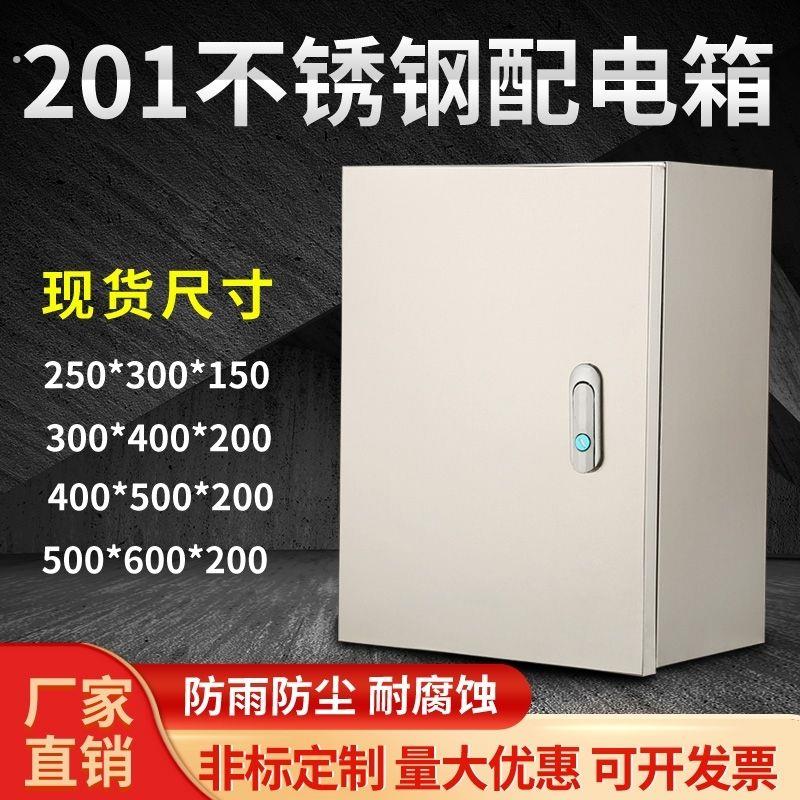 不锈钢配电箱家用室内基业箱设备箱监控保护箱配电箱电表箱空箱子