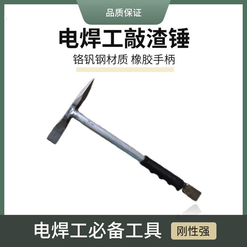 电焊敲渣锤电焊工专用敲渣锤双头尖头敲焊渣专用尖锤子焊工敲锈锤