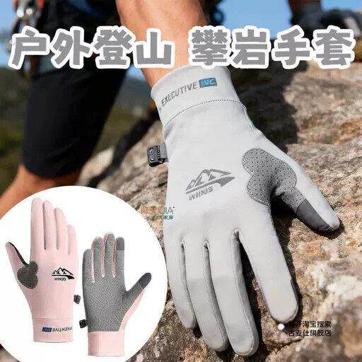 户外登山装备攀岩专用防滑耐磨专业手套男爬山徒步运动装备骑行女