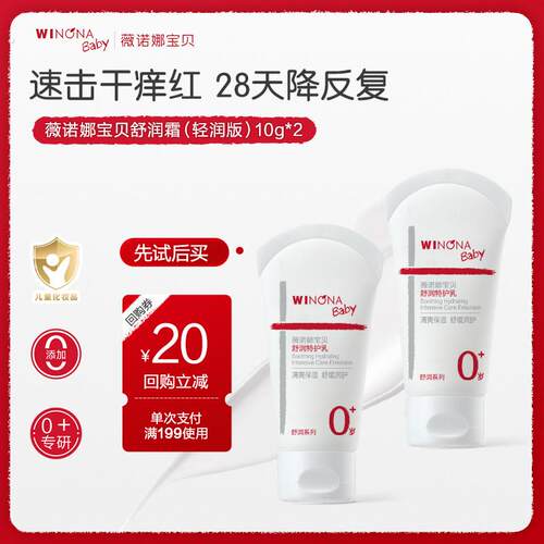 【百补派样】薇诺娜宝贝舒润霜宝宝夏季轻润特护霜婴儿润肤宝宝霜