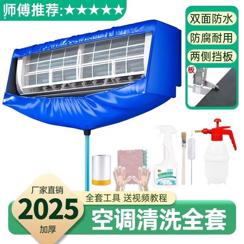 空调清洗罩全套工具神器通用空调内机挂机简易操作清洁家用挂式罩