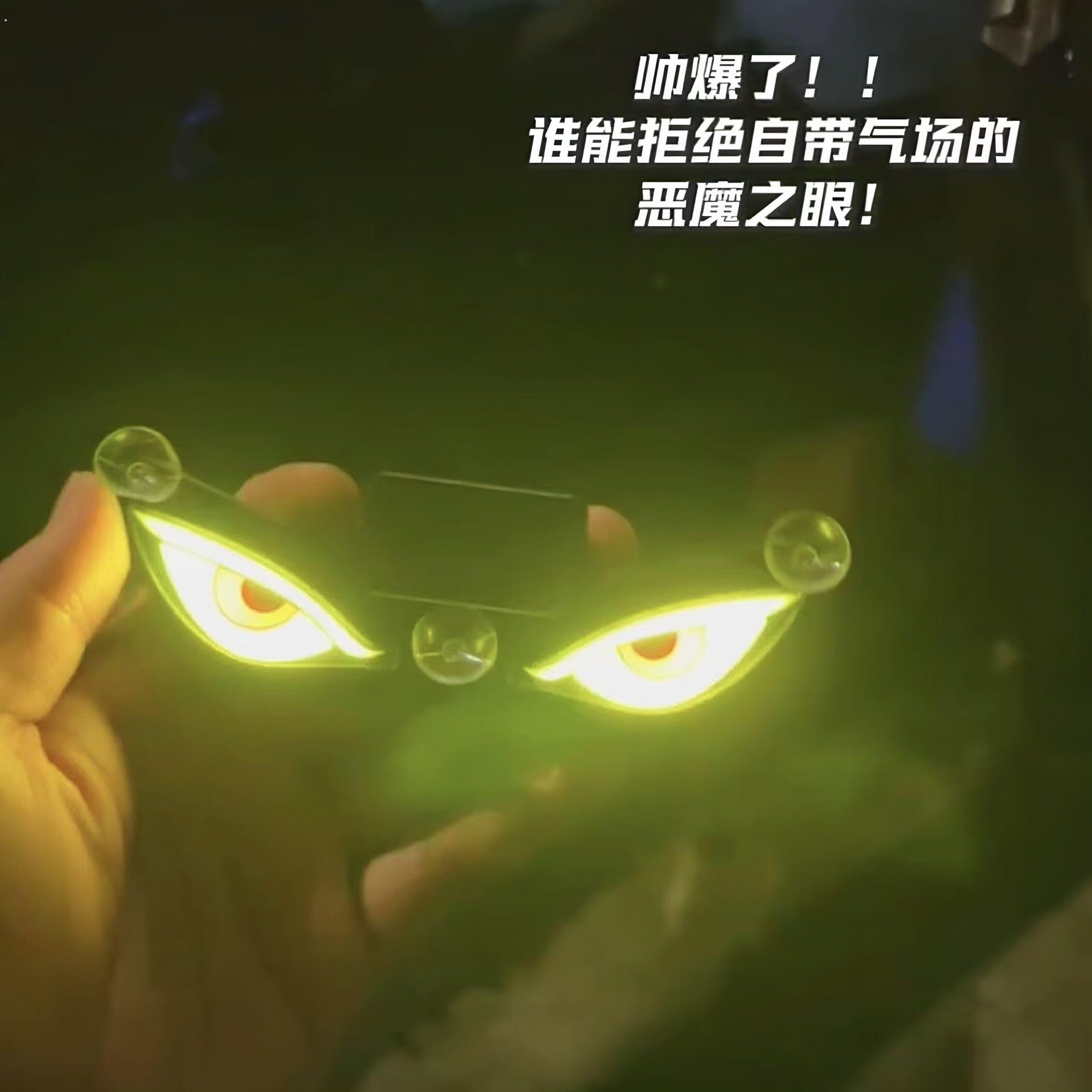 恶魔之眼眨眼车灯免接线摩托车防水警示灯闪动创意夜行表情灯男女