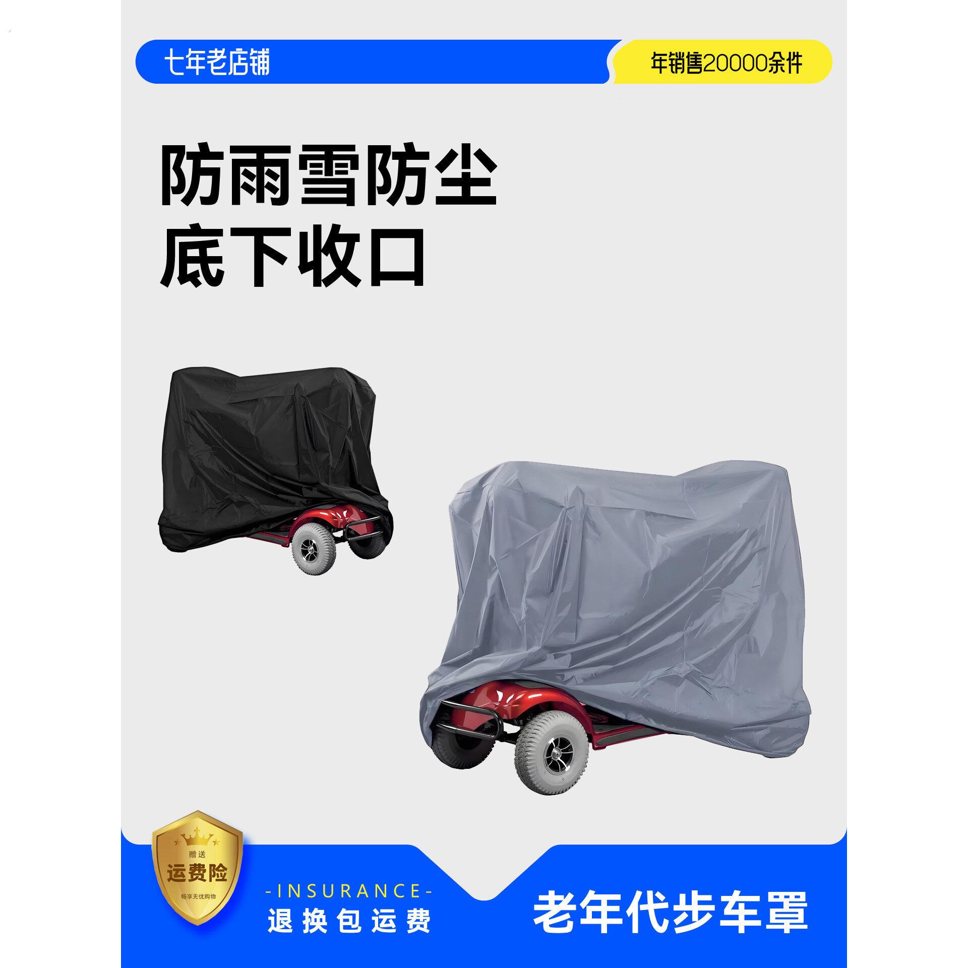 电动四轮车防雨罩老年代步车车罩残疾人摩托车车衣防晒防尘遮挡雨