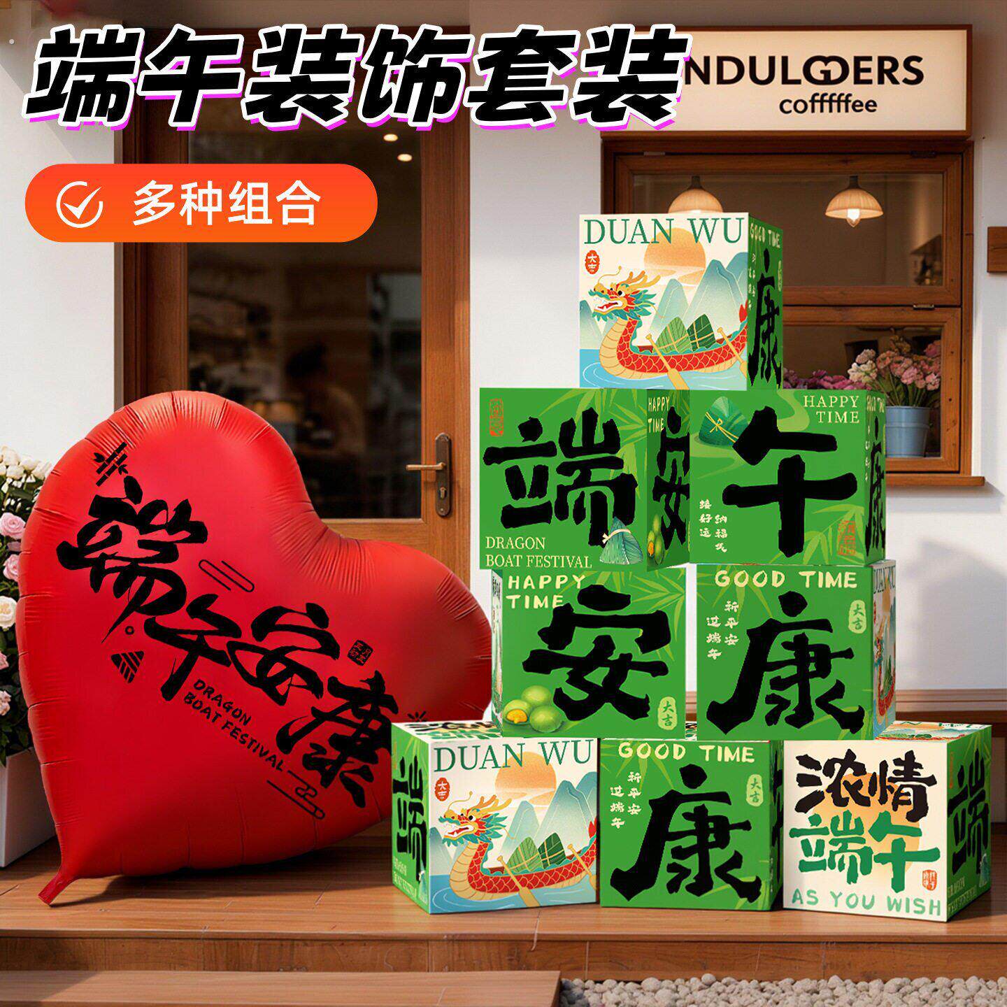 端午节装饰美陈货架摆件氛围布置打卡拍照学校商场橱窗主题饰品