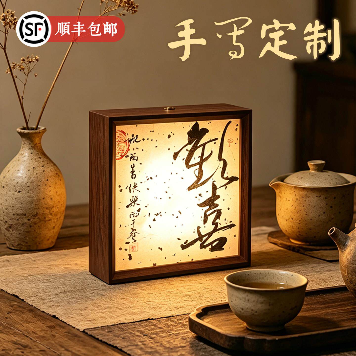 手写定制书法相框小夜灯书房卧室气氛灯文创定制礼品手写相框摆台