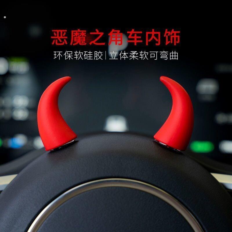 汽车方向盘仪表台小恶魔牛角红色个性创意摆件出风口装饰电动车贴