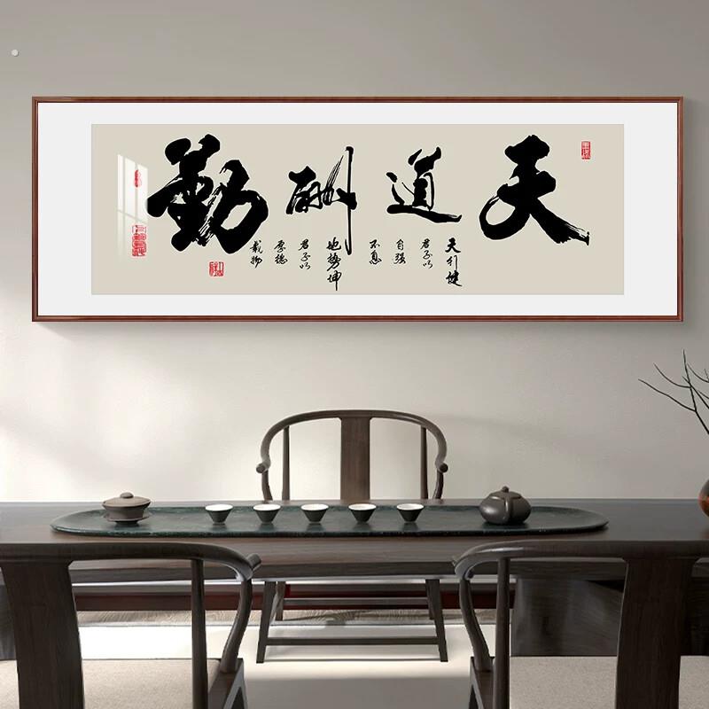 诚信赢天下字画办公室背景墙装饰画天道酬勤书法挂画茶室书房壁画