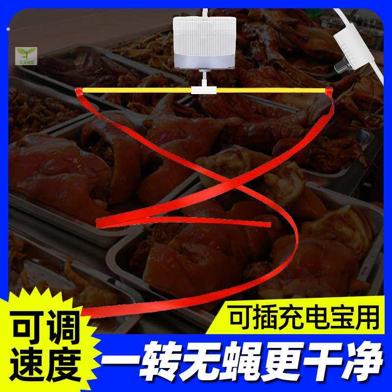 赶苍蝇神器小吊扇小风扇凉菜卤菜熟食店摆摊驱赶神器商用饭店