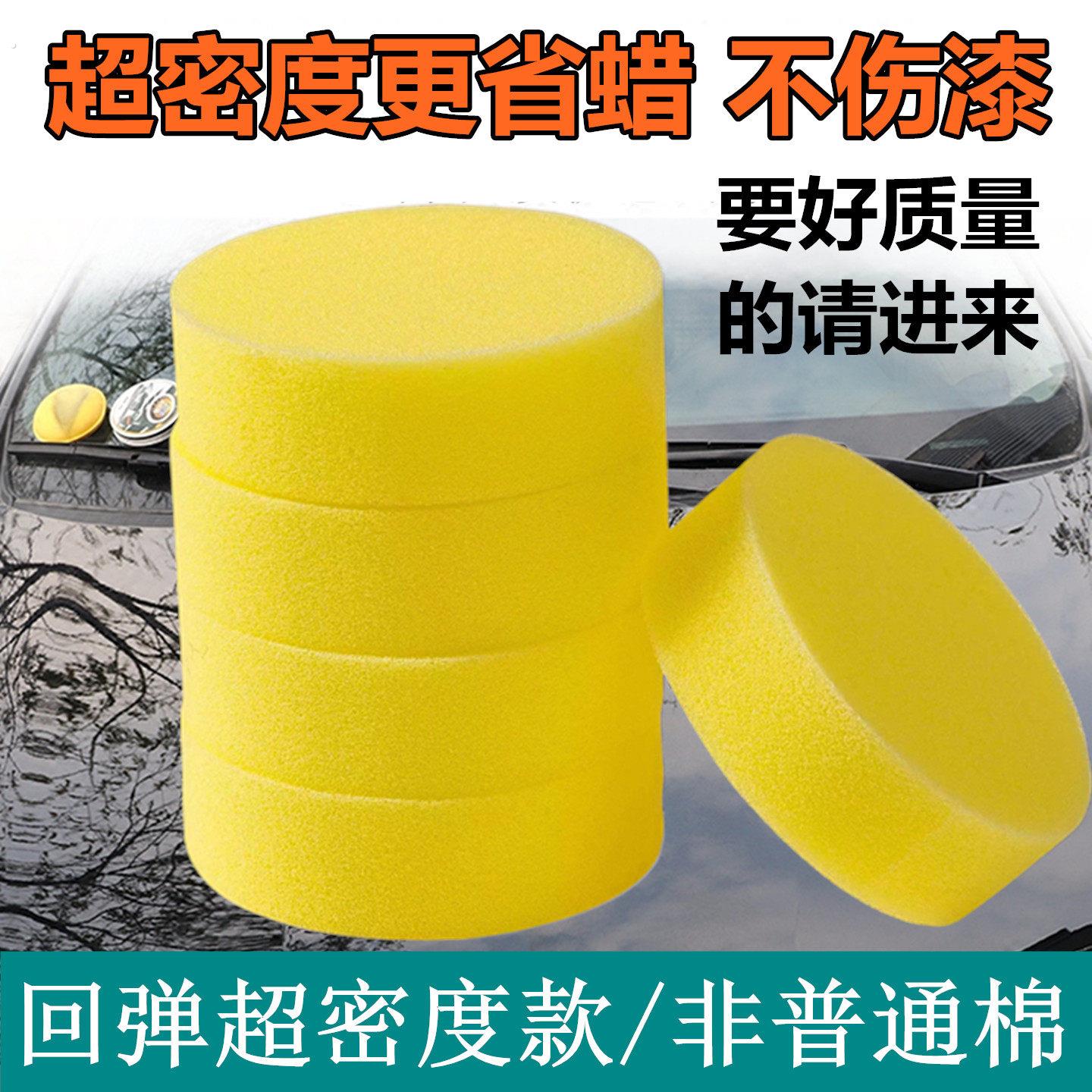 汽车用品打蜡海绵擦车用圆形洗车上蜡养护抛光护理小圆海绵12个装