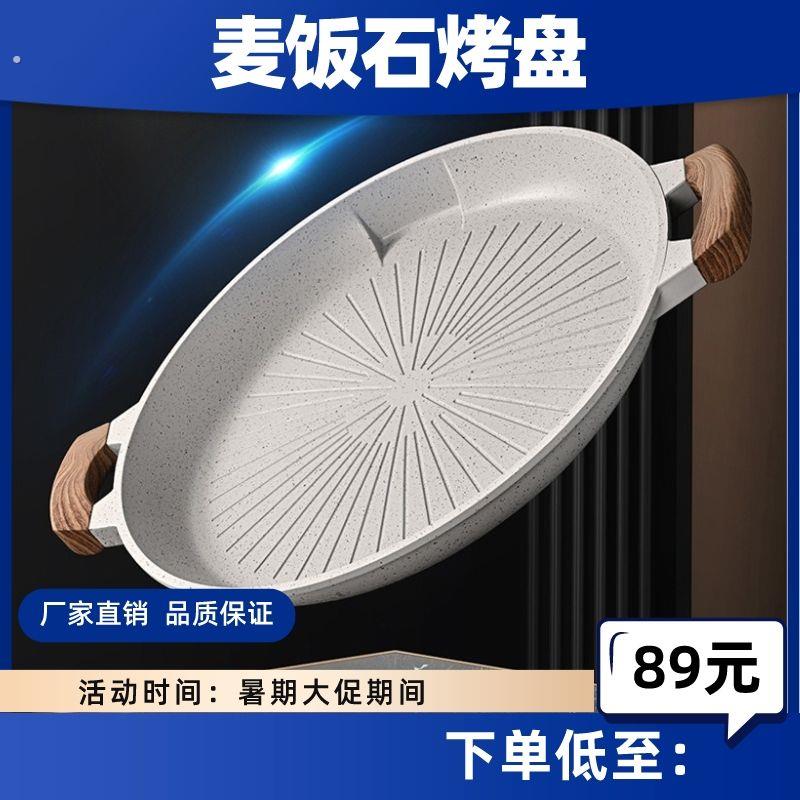 麦饭石烤盘黑晶炉盘电磁炉卡式炉通用家庭不沾锅烤盘无涂层