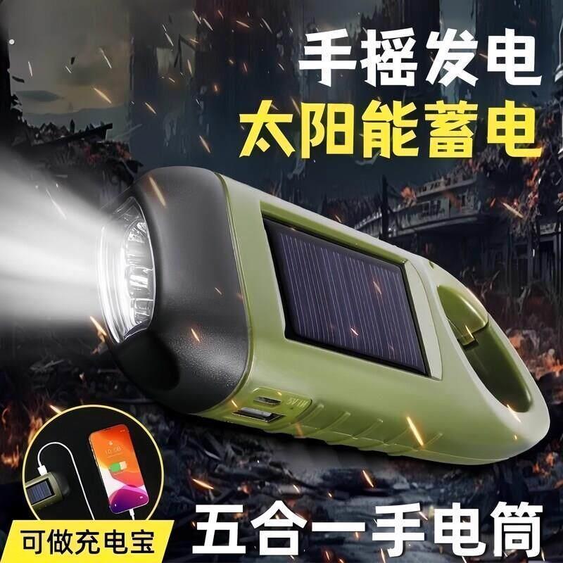 户外手电筒手摇发电太阳能强光款多功能移动地震手救生应急自发电