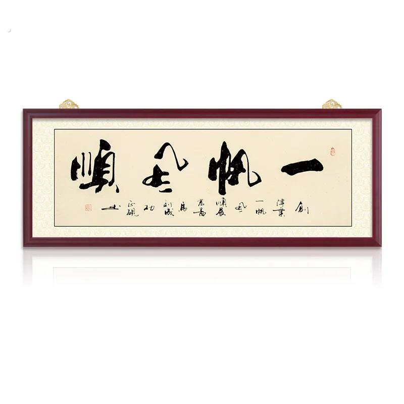 甘正砚书法字画天道酬勤办公室挂画惠风和畅字画客厅茶室装饰画