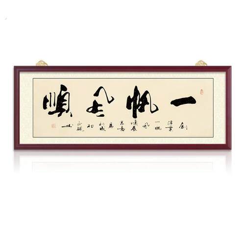 甘正砚书法字画天道酬勤办公室挂画惠风和畅字画客厅茶室装饰画