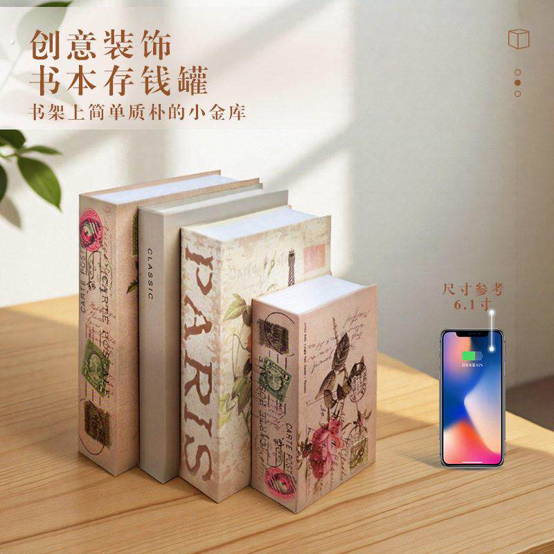 隐形存钱罐仿真书本保险箱带密码锁收纳盒存钱罐假书的本东西藏钱