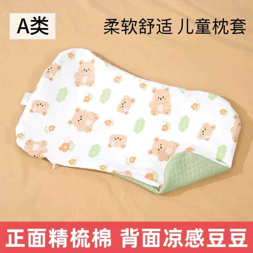 【太空分区枕】专用【枕套】婴幼儿透气枕套正反两用夏季凉感豆豆