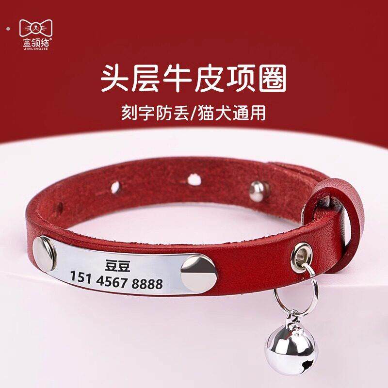 猫咪项圈牛皮刻字猫铃铛防丢失猫圈可爱饰品脖圈宠物定制项链猫牌