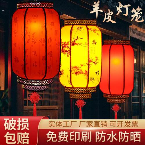 2025新款户内外古风羊皮吊灯广告定制庭院大红灯笼大门口过年挂饰