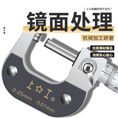 甄选shanggong/上工外径千分尺 0-25mm 300mm 0.01机械式上工千分