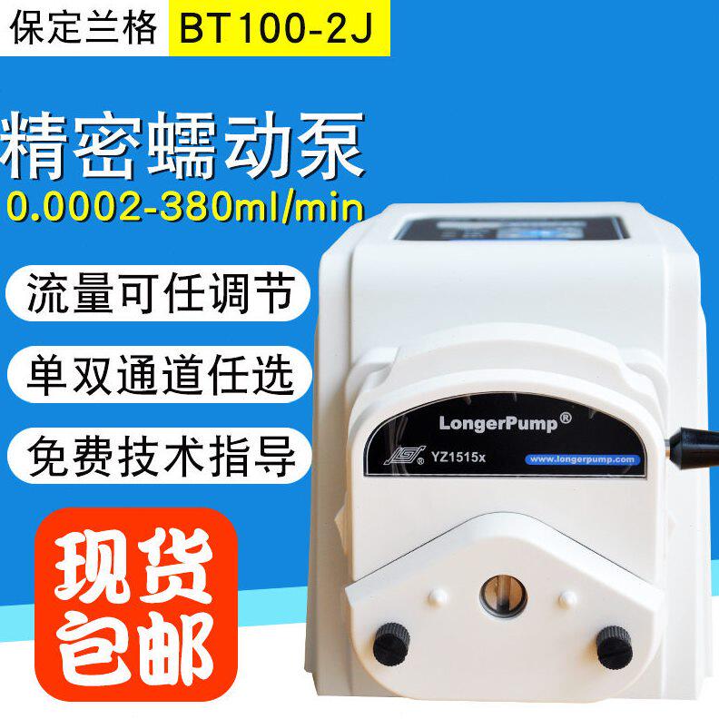 甄选保定兰格BT100-3J精密型大流量 实验室恒流泵 计量泵  软管蠕