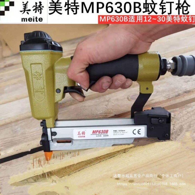 甄选无痕木工钉枪P630C气动静音蚊钉枪 气动排钉蚊针枪文钉抢纹钉