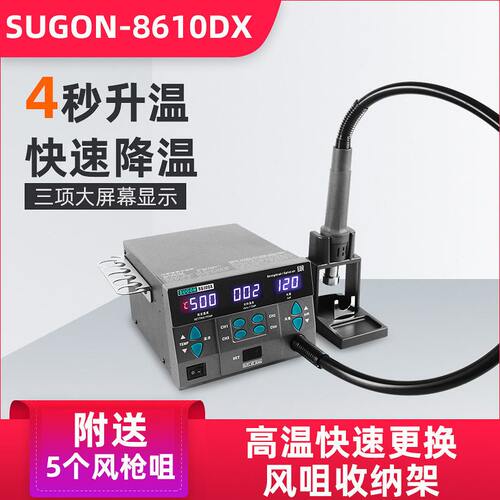 甄选原装速工2020D SUGON8610DX热风枪焊台手机维修主板飞线CPU拆