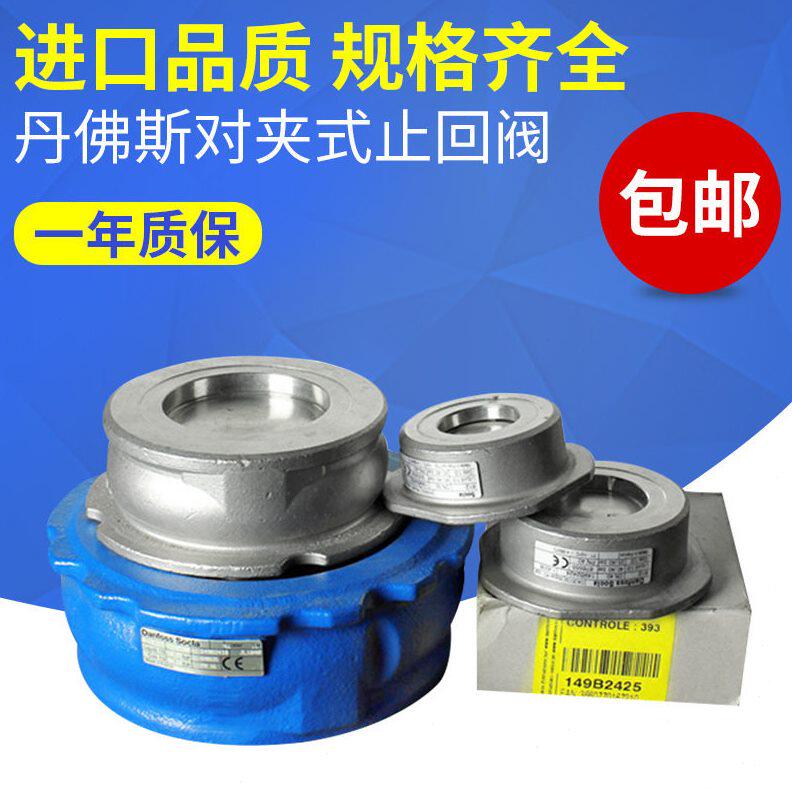 甄选对夹式止回阀 丹佛斯进口材质止回阀向式向阀802蒸汽式止回阀