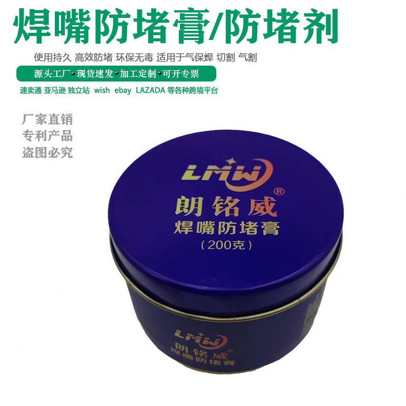 甄选二保焊焊枪防堵剂气保焊导电嘴焊嘴二氧化碳气体保护焊防堵膏