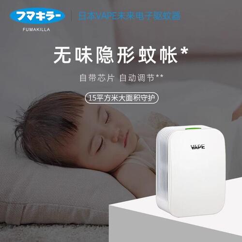 甄选严选进口日本VAPE未来驱蚊器替换芯婴儿孕妇家用防蚊室内静音