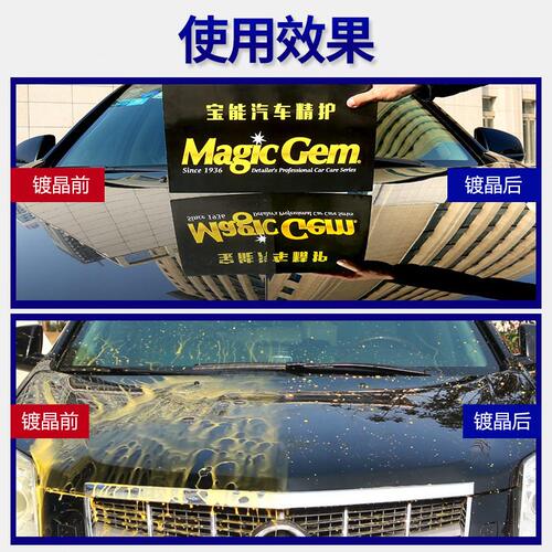 甄选能汽车漆面镀晶纳米水晶喷雾镀晶液玻璃封釉石英镀晶剂养护用