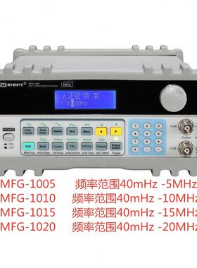 甄选麦威 MFG-1015/MFG-1020双通道DDS函数信号发生器频率15MHz/2