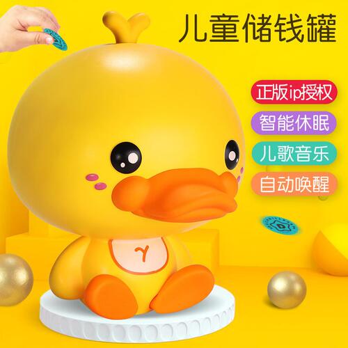 甄选鸭嘴兽储钱儿童益智早教会说话音乐玩具小黄鸭儿童生日礼物礼