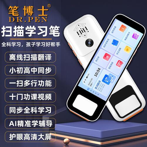 甄选笔博士SD09一扫多行大屏扫描笔英语文学习点读笔翻译笔扫读笔