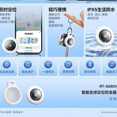 甄选REMAX睿量智能全球定位无需联网便携防丢器 RT-G2303