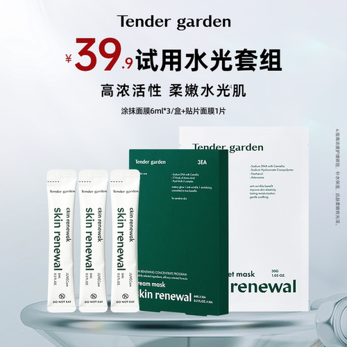韩国Tendergarden涂抹面膜