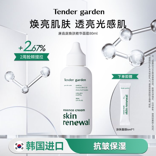 Tendergarden韩国水光妆前乳面霜