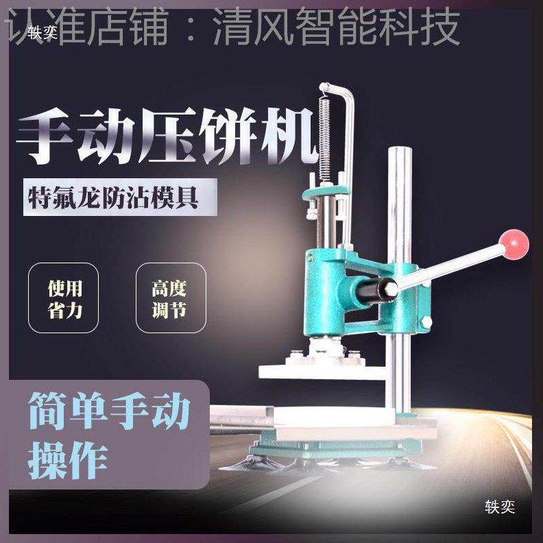 甄选压饼机手抓饼雪媚娘压皮机烧饼肉夹馍圆形手动手压式商用面饼