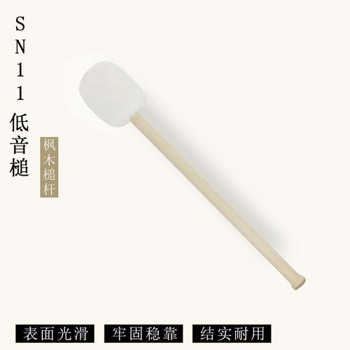 甄选SN11低音槌定音鼓槌大鼓槌鼓锤木质低音鼓槌枫木材质打击乐器