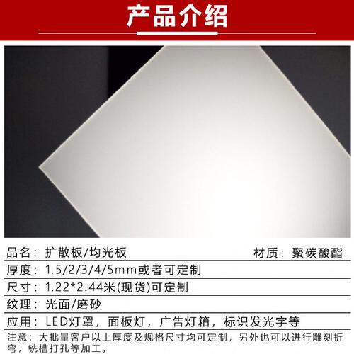 甄选面磨砂pc扩散板 广告灯箱片灯罩乳白B1级阻燃灯光亚克力板加