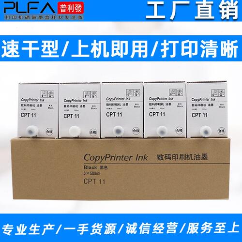 甄选适用基士得耶CPT11油墨CP6401C 6403C 6452C速印机G9 G11版纸