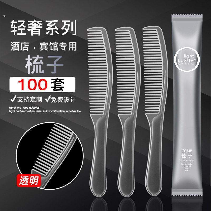 100套一次性梳子宾馆酒店专用洗漱用品家用待客塑料木梳头梳