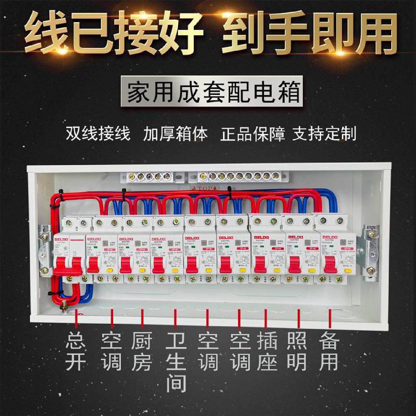 双线连接家用配电箱整套空气开关漏保明装暗装接线成品布线箱电盒